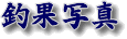 [̒މʎʐ^